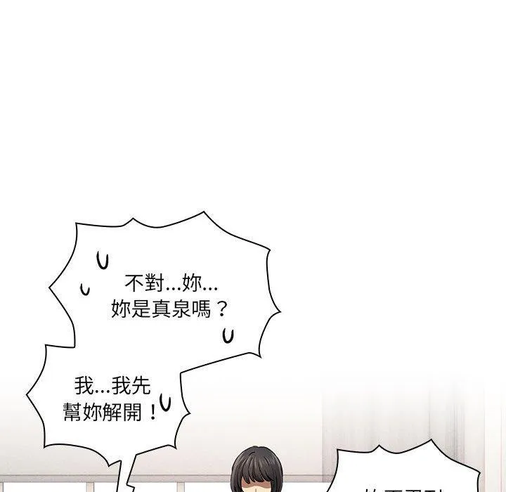 疫情期间的家教生活 第98話 第22页