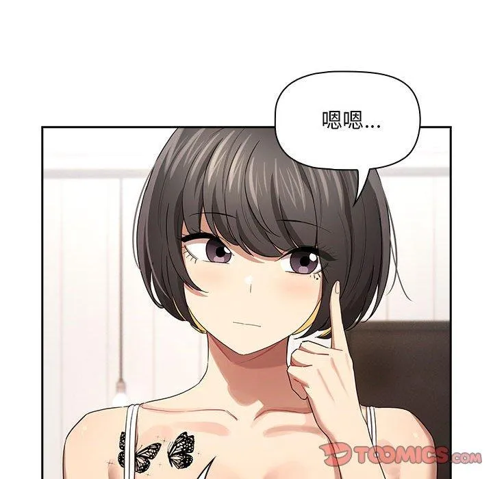 疫情期间的家教生活 第98話 第99页
