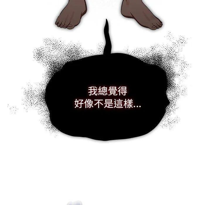 疫情期间的家教生活 第98話 第92页