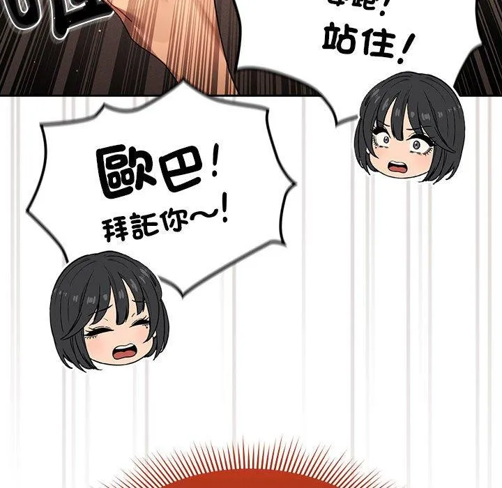 疫情期间的家教生活 第98話 第138页