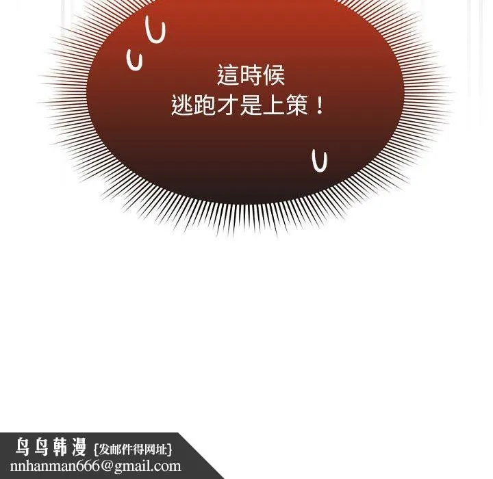 疫情期间的家教生活 第98話 第139页