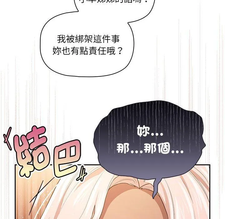 疫情期间的家教生活 第98話 第102页