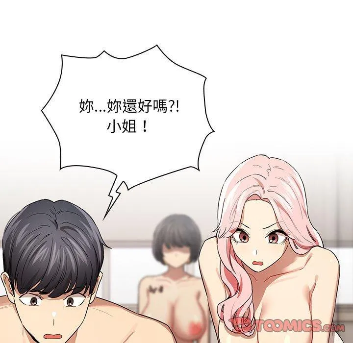 疫情期间的家教生活 第98話 第15页