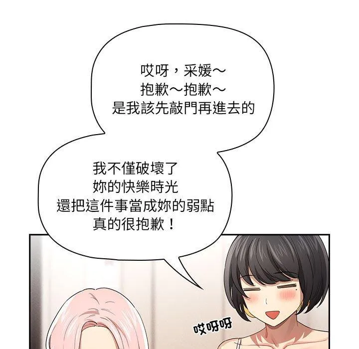 疫情期间的家教生活 第98話 第112页