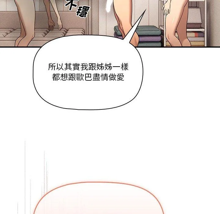 疫情期间的家教生活 第98話 第131页