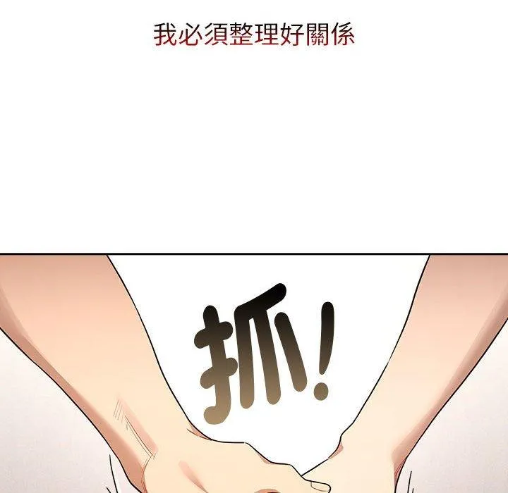 疫情期间的家教生活 第98話 第83页