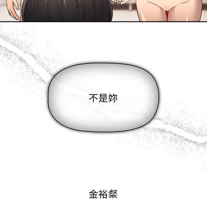 疫情期间的家教生活 第98話 第86页