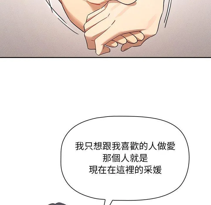 疫情期间的家教生活 第98話 第84页