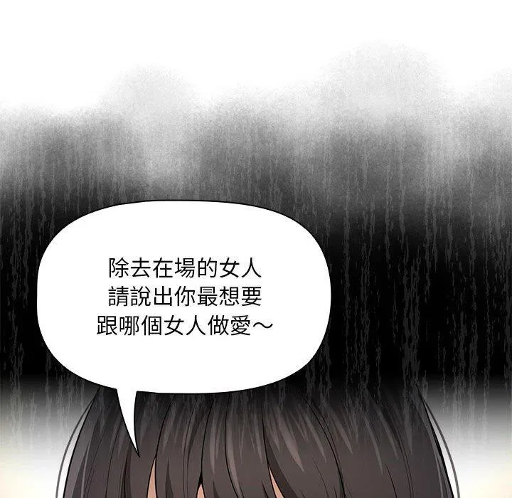 疫情期间的家教生活 第98話 第68页