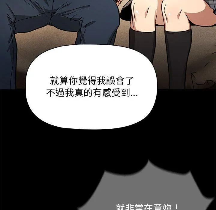 疫情期间的家教生活 第98話 第49页