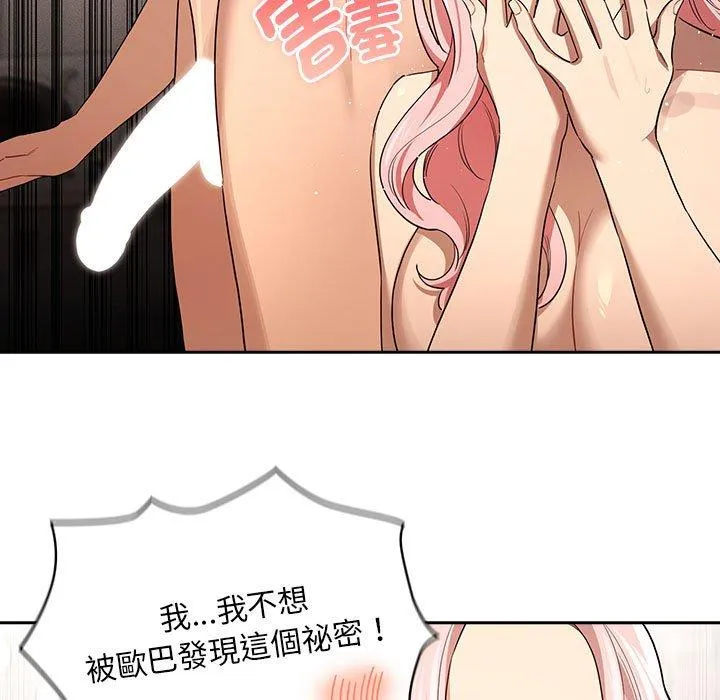 疫情期间的家教生活 第98話 第110页
