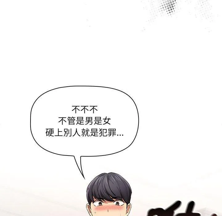疫情期间的家教生活 第98話 第126页