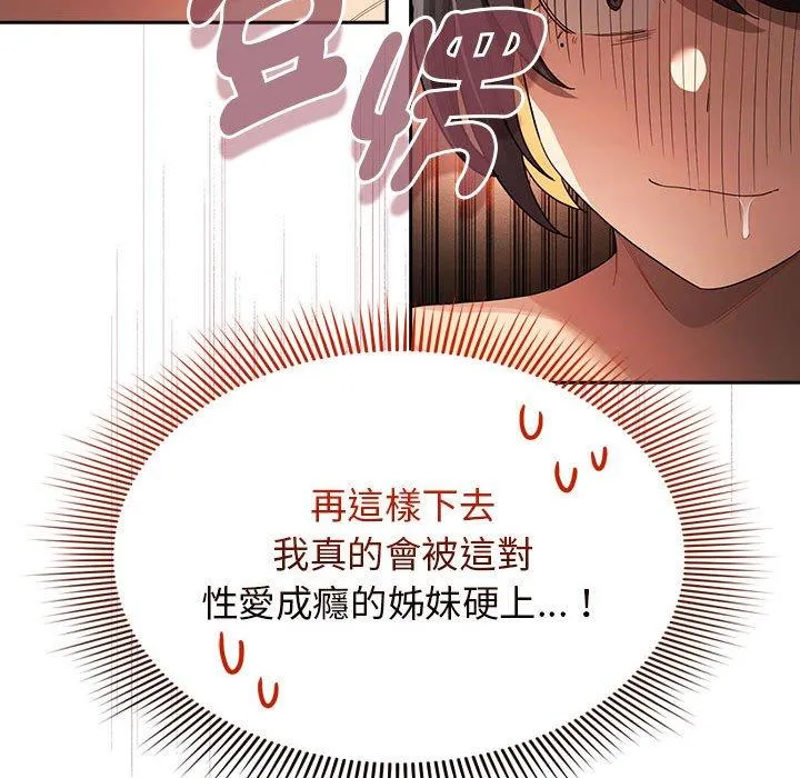 疫情期间的家教生活 第98話 第133页