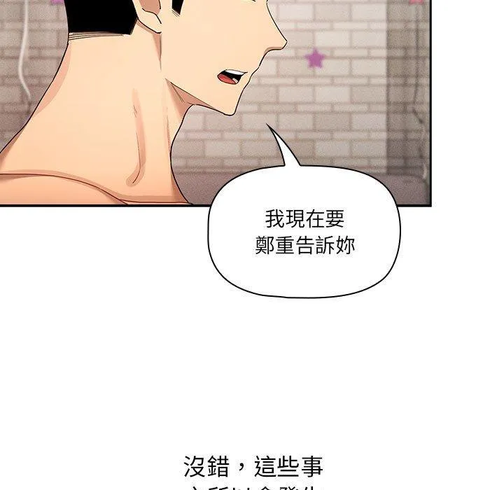 疫情期间的家教生活 第98話 第80页