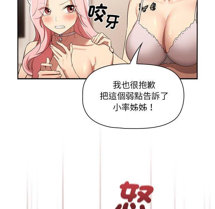 疫情期间的家教生活 第98話 第113页