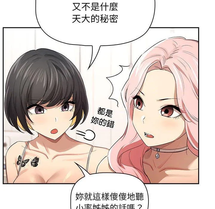 疫情期间的家教生活 第98話 第101页
