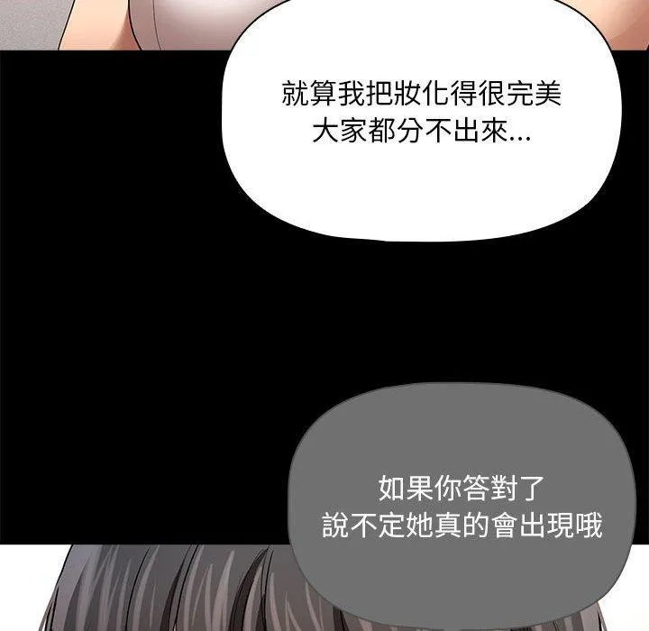 疫情期间的家教生活 第98話 第56页