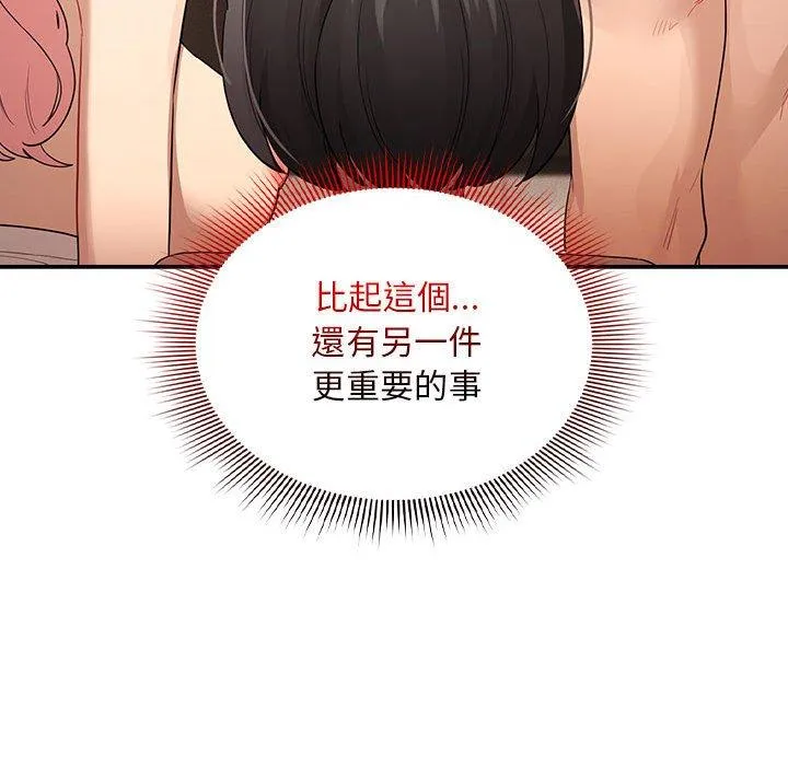 疫情期间的家教生活 第98話 第36页