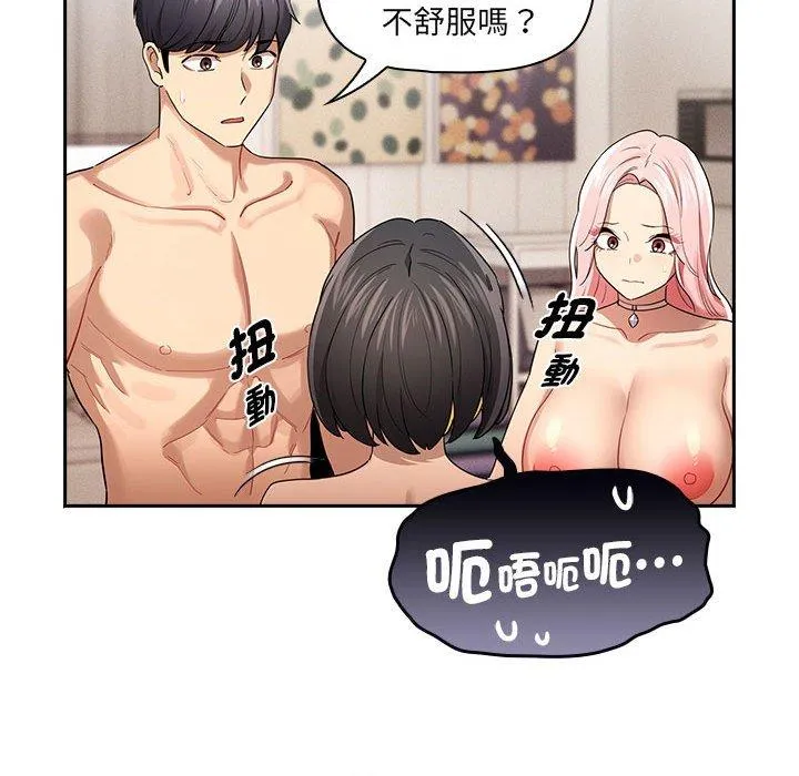 疫情期间的家教生活 第98話 第29页
