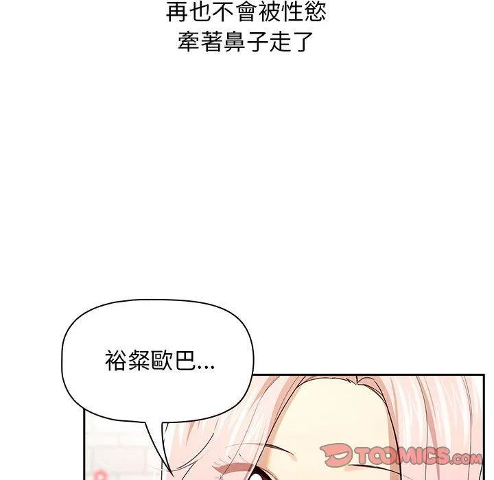 疫情期间的家教生活 第98話 第87页