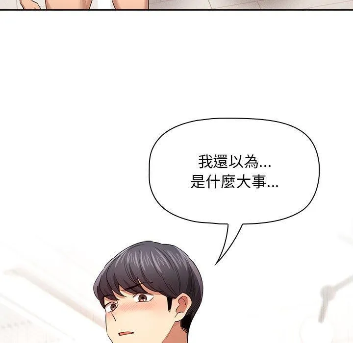 疫情期间的家教生活 第98話 第108页