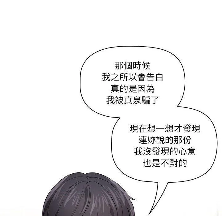 疫情期间的家教生活 第98話 第77页