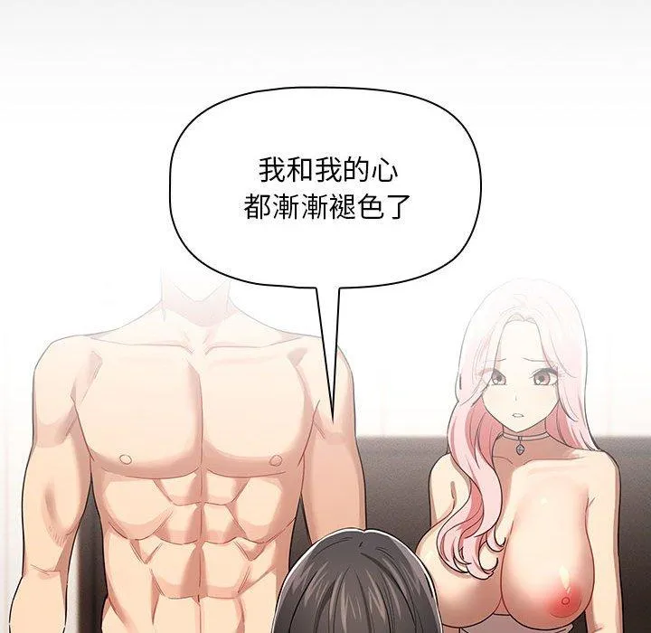 疫情期间的家教生活 第98話 第66页