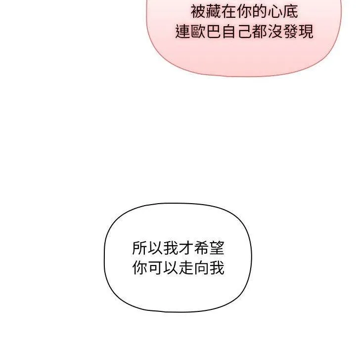 疫情期间的家教生活 第98話 第53页