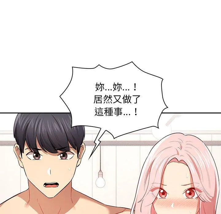 疫情期间的家教生活 第98話 第44页