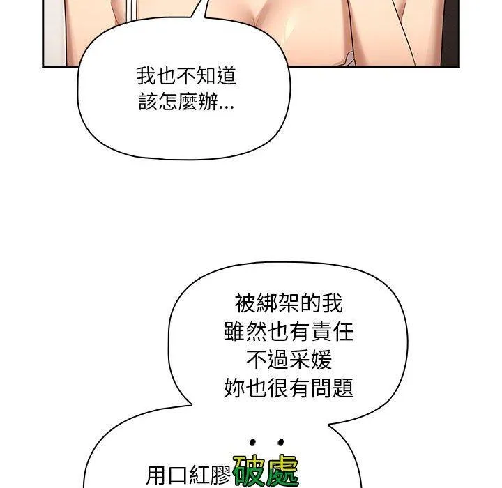 疫情期间的家教生活 第98話 第100页