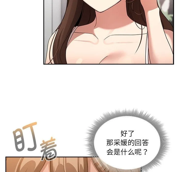 疫情期间的家教生活 第131話 第88页