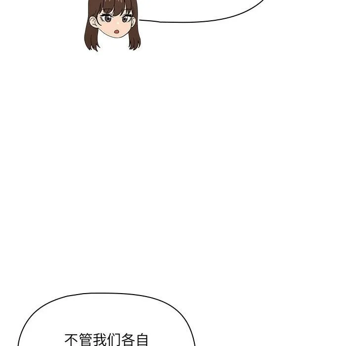疫情期间的家教生活 第131話 第98页