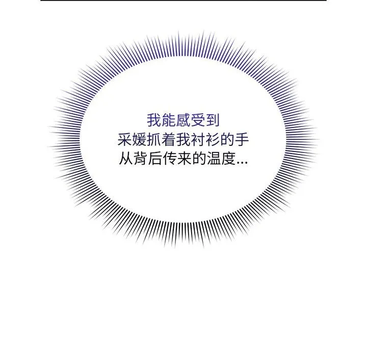 疫情期间的家教生活 第131話 第16页
