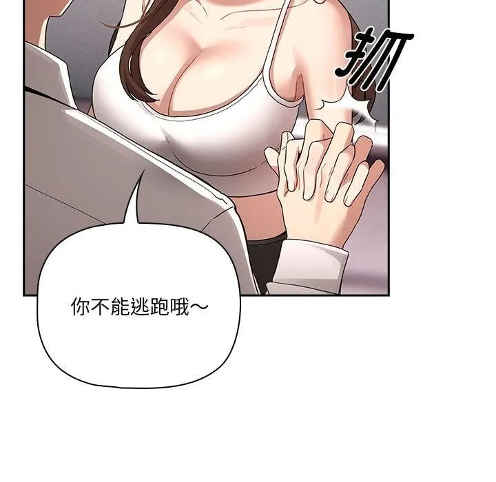 疫情期间的家教生活 第131話 第115页