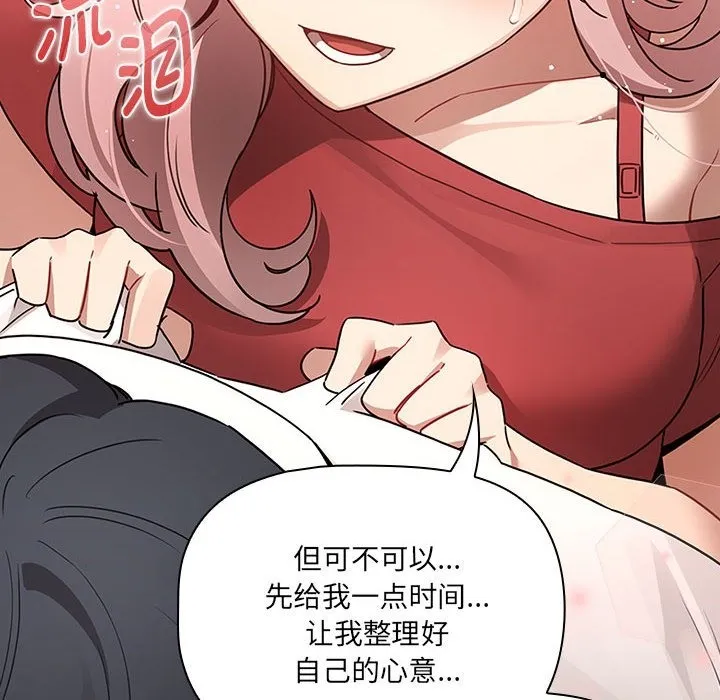 疫情期间的家教生活 第131話 第20页