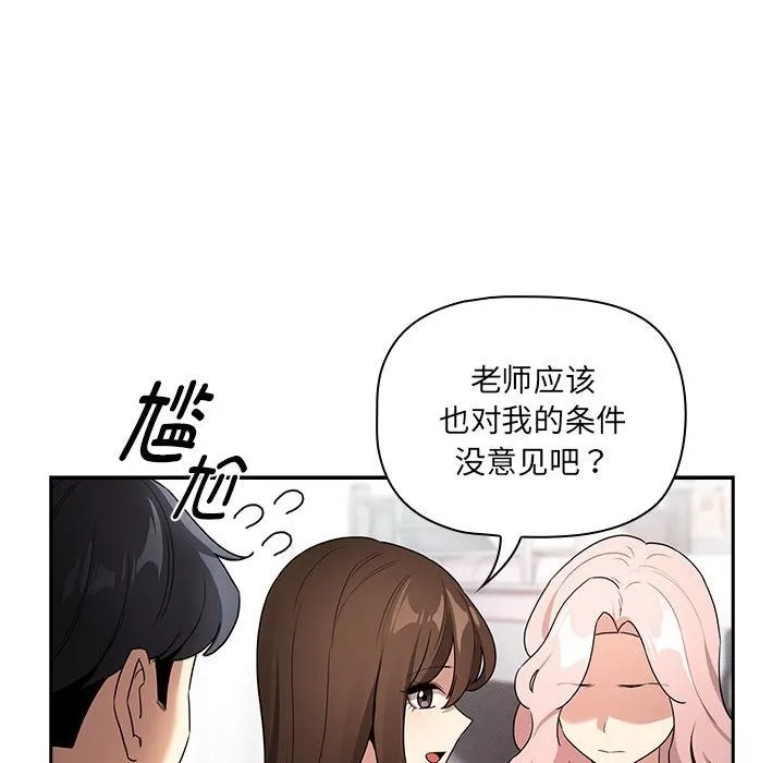 疫情期间的家教生活 第131話 第84页