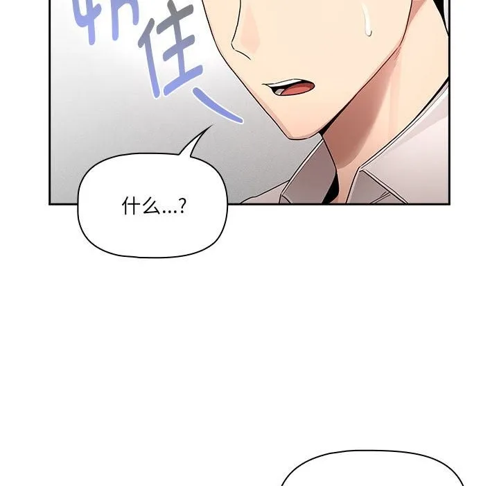 疫情期间的家教生活 第131話 第64页