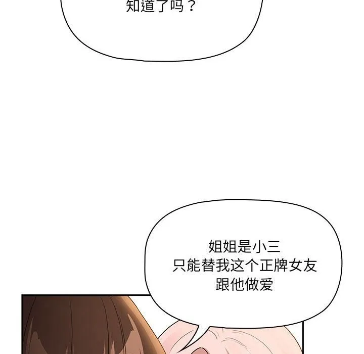 疫情期间的家教生活 第131話 第79页