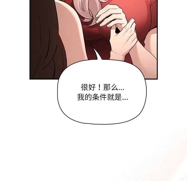 疫情期间的家教生活 第131話 第60页