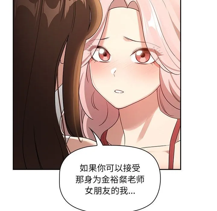 疫情期间的家教生活 第131話 第80页