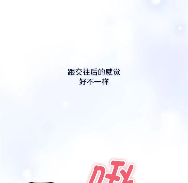 疫情期间的家教生活 第131話 第132页