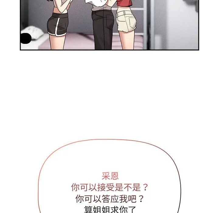 疫情期间的家教生活 第131話 第26页