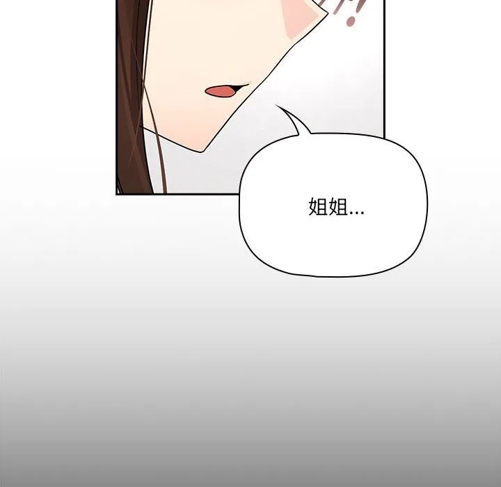 疫情期间的家教生活 第131話 第32页