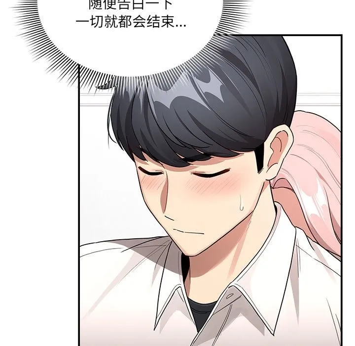 疫情期间的家教生活 第131話 第13页