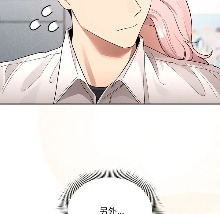 疫情期间的家教生活 第131話 第48页