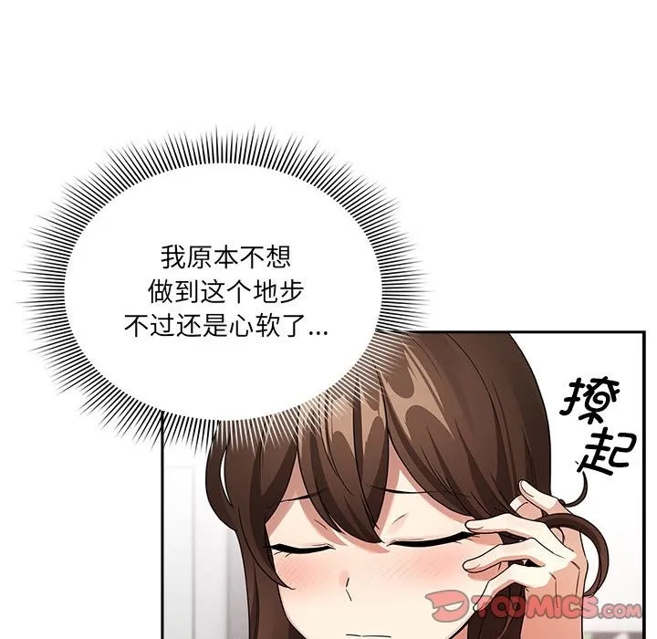 疫情期间的家教生活 第131話 第87页