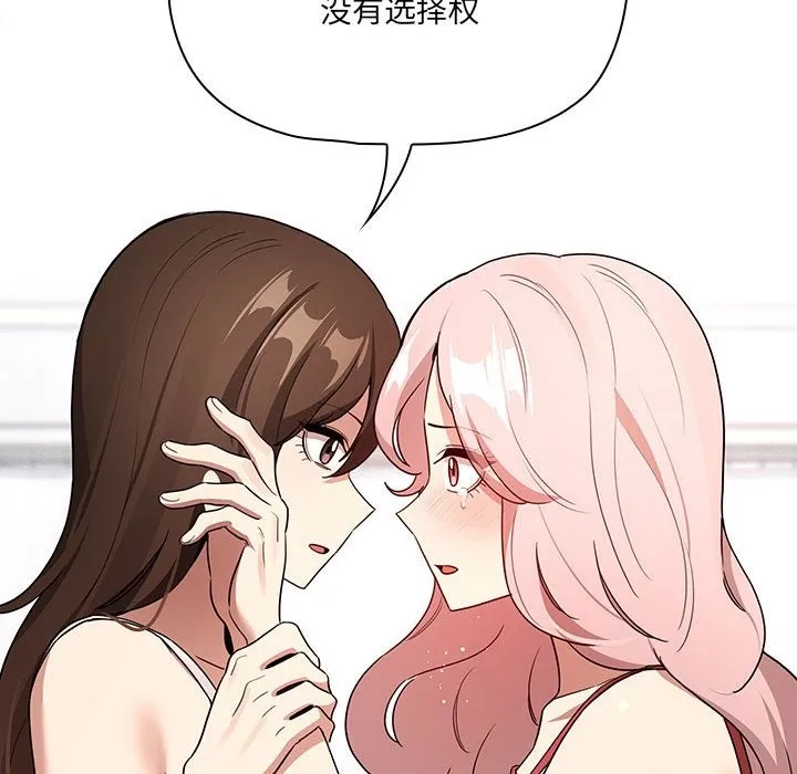 疫情期间的家教生活 第131話 第74页