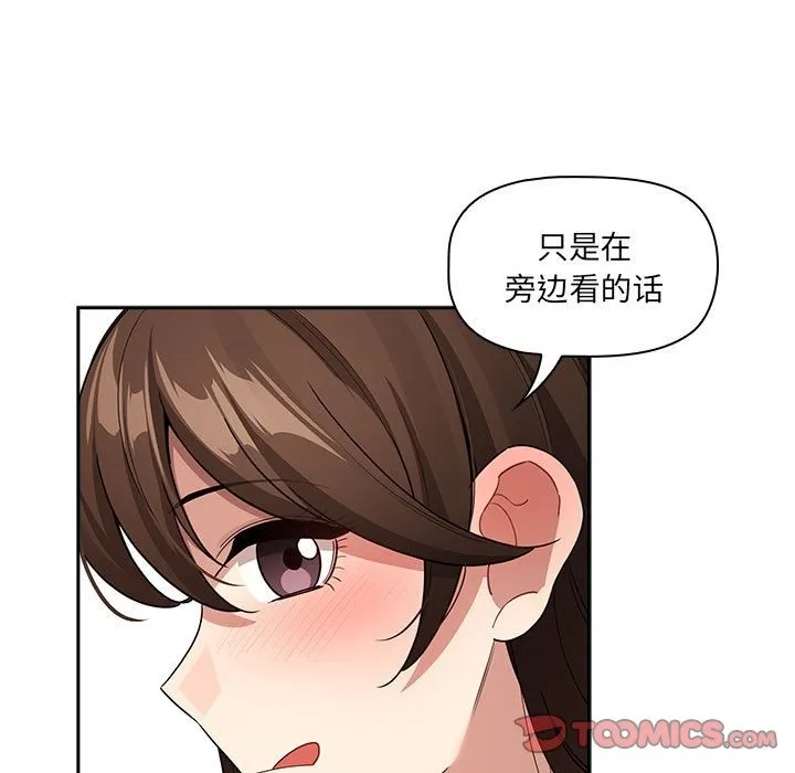 疫情期间的家教生活 第131話 第123页