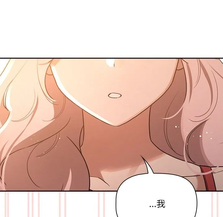 疫情期间的家教生活 第131話 第91页