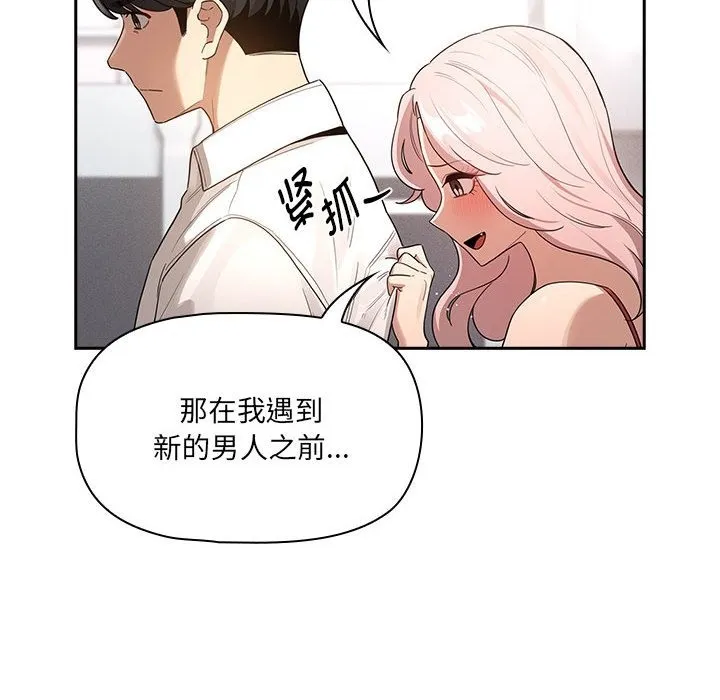疫情期间的家教生活 第131話 第22页